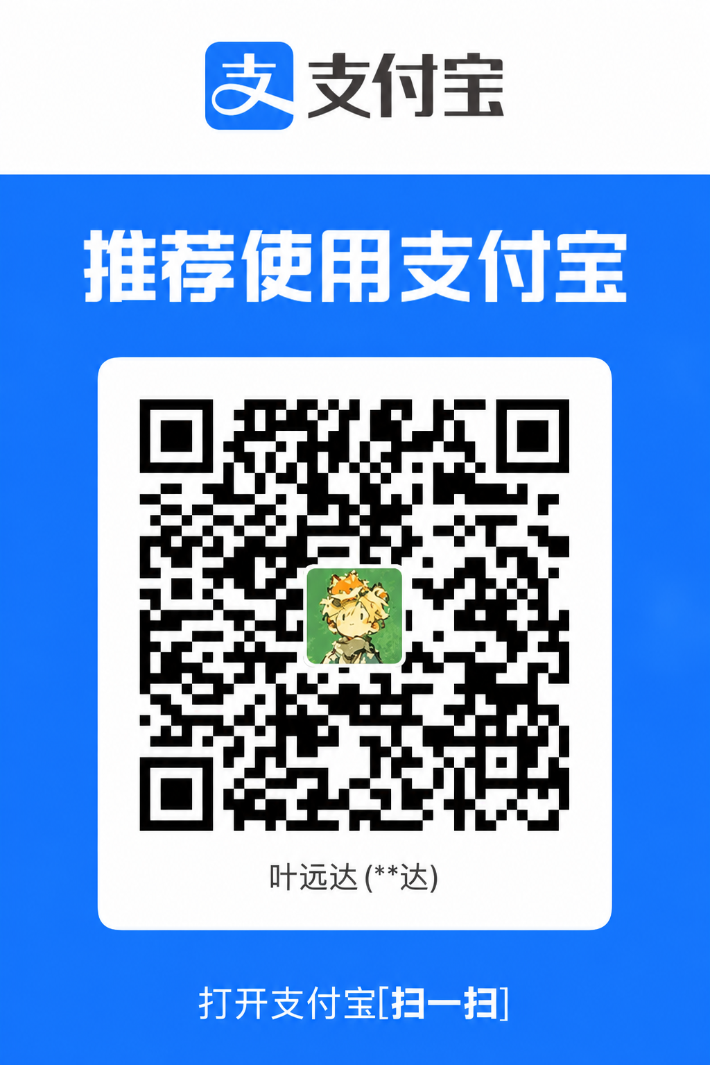 Alipay · 支付宝 · Personal receiving QR code